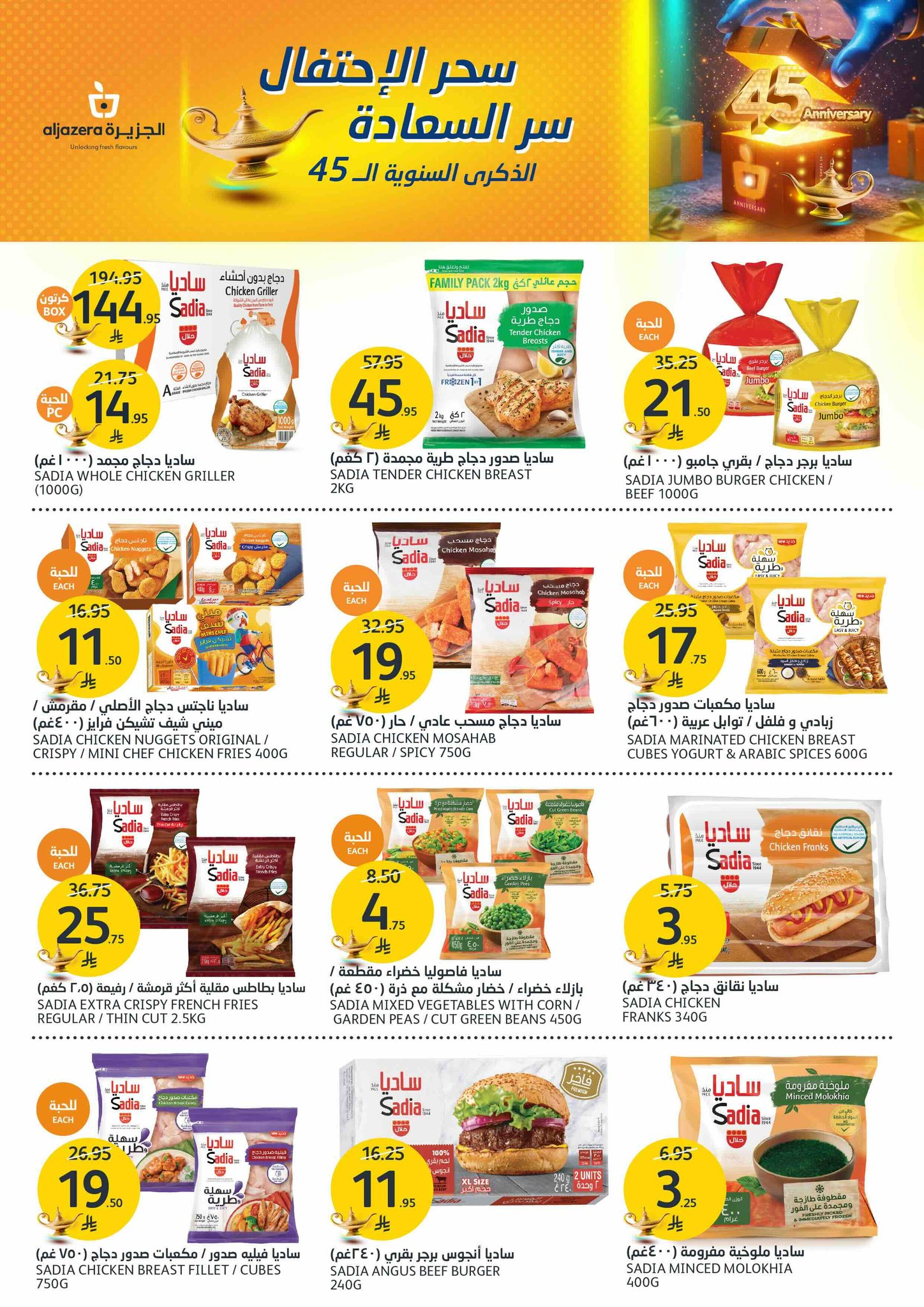 aljazera-markets offers from 21may to 27may 2025 عروض أسواق الجزيرة من 21 مايو حتى 27 مايو 2025 صفحة رقم 9